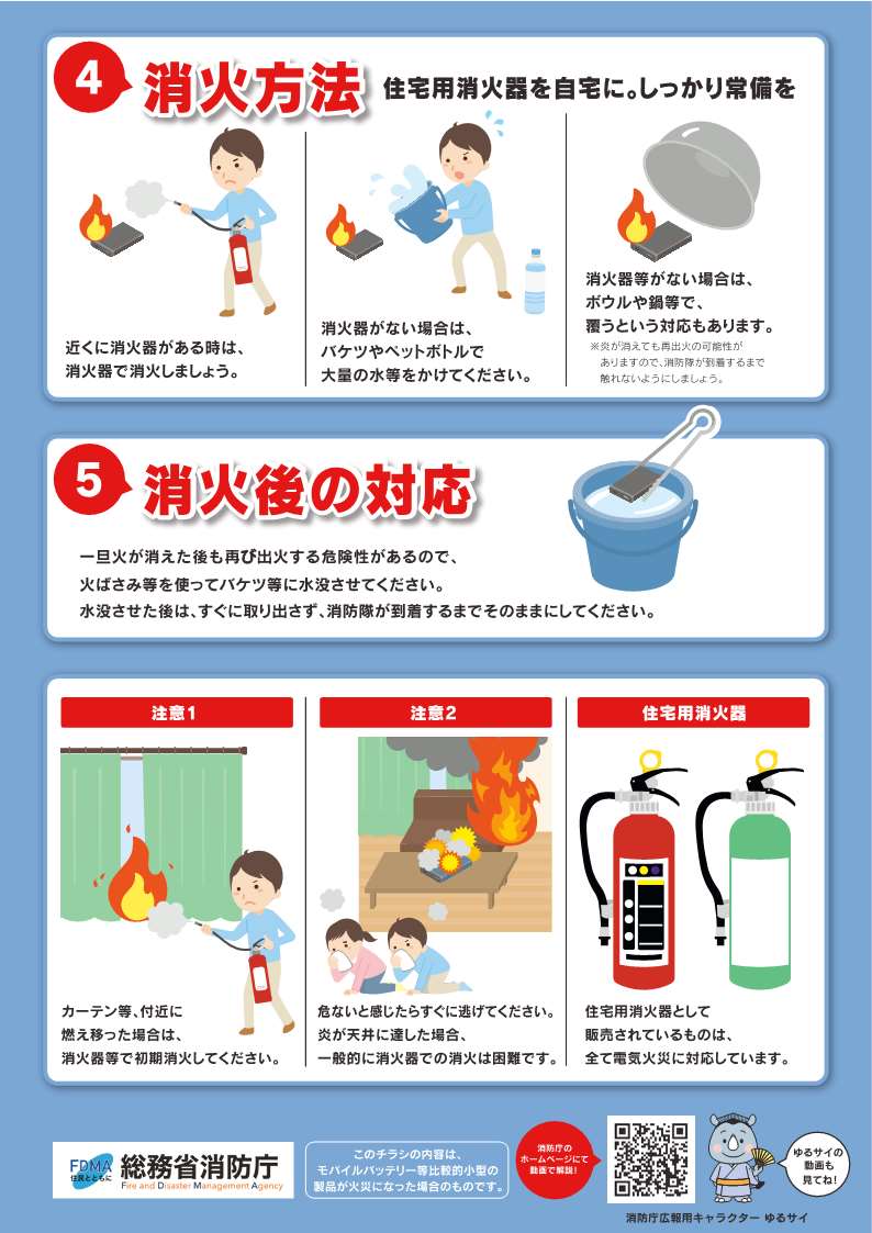 消防庁リーフレット２
